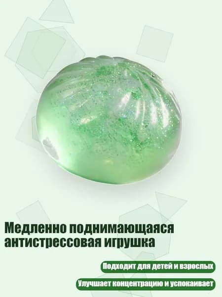 Медленно поднимающаяся антистрессовая игрушка, Зеленый