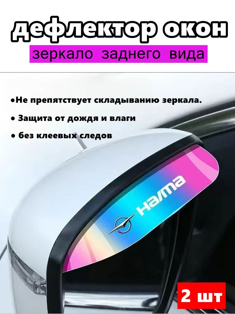 Защита внешних частей автомобиля на кузов, 1 шт.