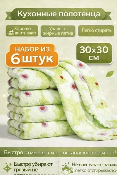 Салфетки для уборки, светло-зелёный, 29.5*29.5 см, 6 шт.