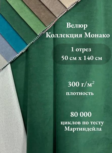 Ткань мебельная, обивочная, велюр