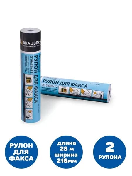 Рулон для факса, 216 мм (диаметр 45 мм, длина 28 м, втулка 12 мм) (2 штуки)
