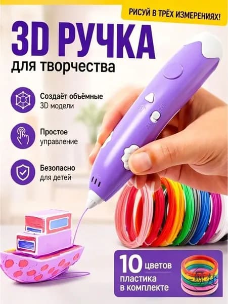 3D-ручка для детей безопасная с набором пластика, Беспроводной гаджет для творчества и развития