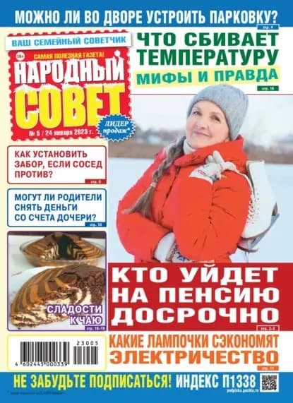 Народный совет No05/2023 | Электронная книга