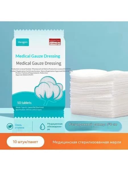 10шт Дышащих стерильных медицинских марлевых прокладок, кровоостанавливающая повязка на рану для послеоперационного сестринского ухода
