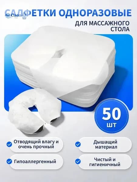 Одноразовое полотенце-подушка в форме буквы U массажное полотенце-подушка, 50 шт.