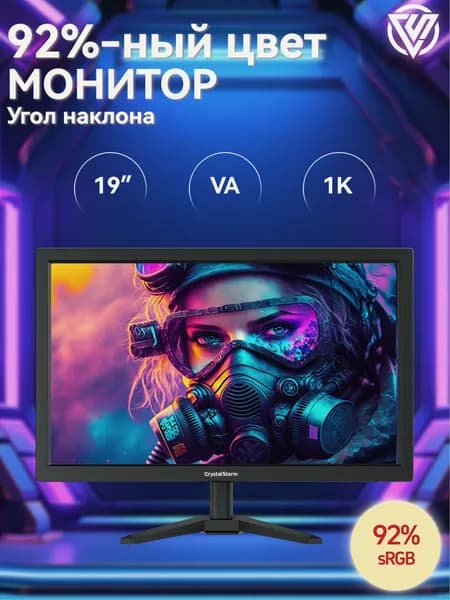 CrystalStorm 19" Монитор (C19KBKVH_03_03_ZTBUDU), VA, 1440x900 WXGA+, 60 Гц, черный, черный матовый
