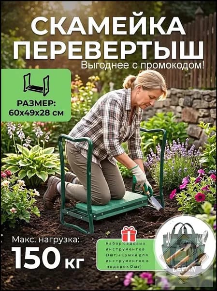 Скамейка-перевертышх27х60 см