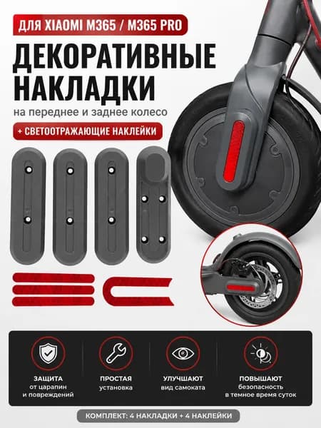 Защитные крышки ступиц для электросамоката, светоотражающие наклейки, ночная защита, передние/задние, серый цвет