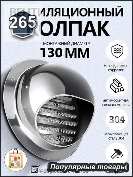 Выход стенной металлический с решеткой и сеткой, 304 нержавеющей стали,D130mm