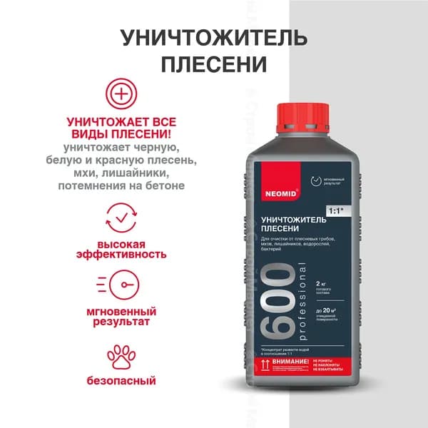 Уничтожитель плесени NEOMID 600 концентрат 1:1, 1 кг