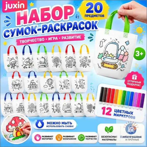 Пакеты с граффити и раскрасками: детские подарочные пакеты из нетканого материала, произведения искусства и поделки с цветным наполнением и росписью, 20 наборов