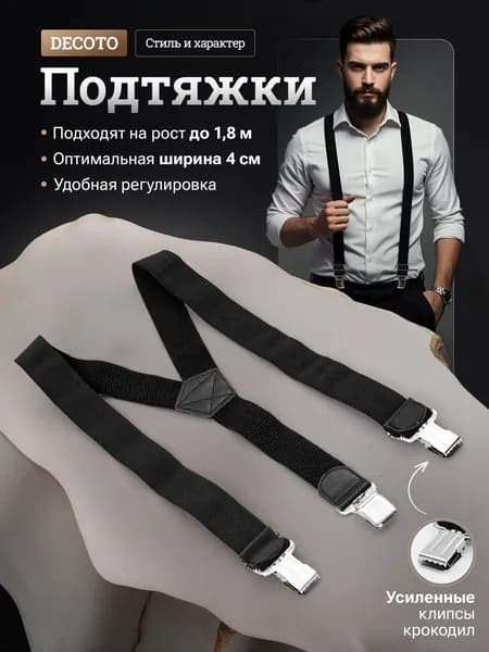 Подтяжки 3WC92H0BBI