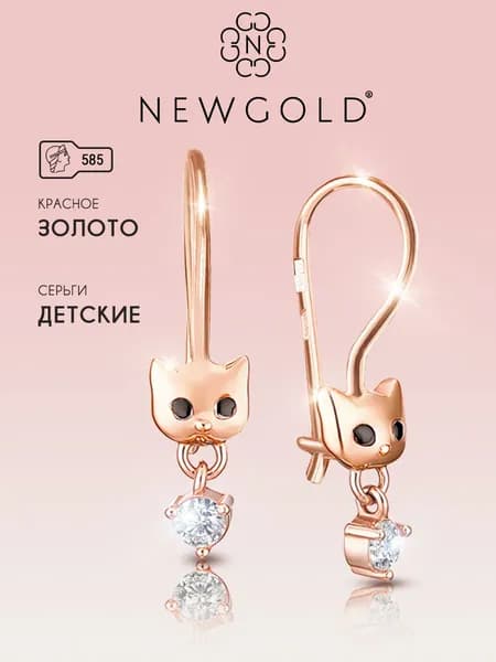 NEWGOLD Серьги золотые 585 детские котики с французским замком