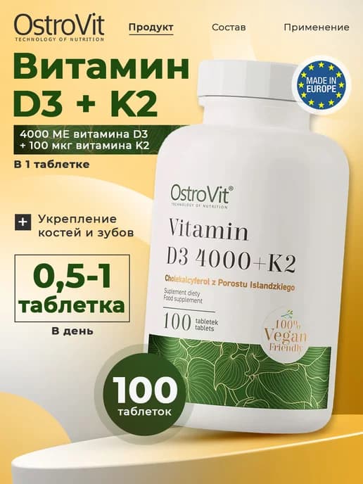 Витамин Д3 4000 + К2, 100 таблеток для костей и зубов
