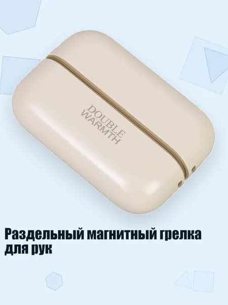 Раздельный магнитный грелка для рук, Белый