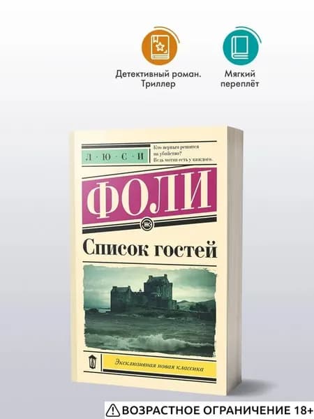Список гостей