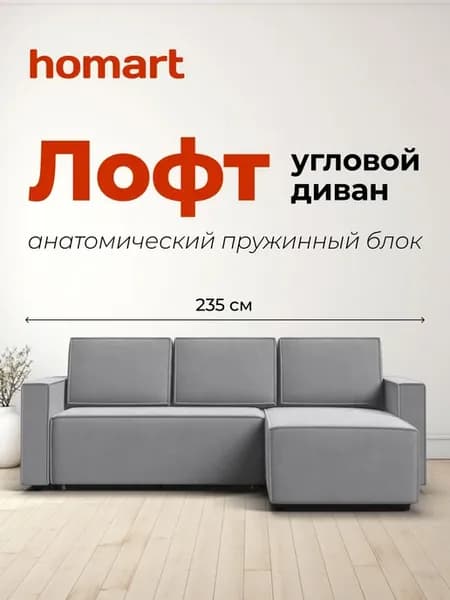 Угловой диван-кровать Лофт, с ящиком, 235х165х90 см