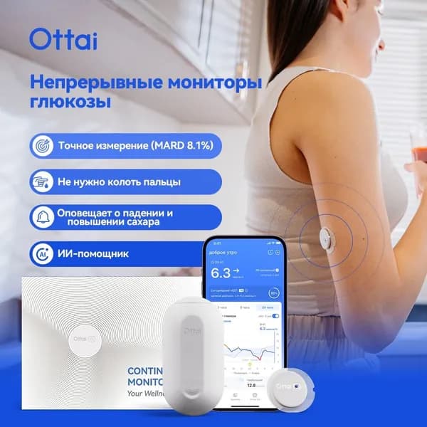 Система непрерывного мониторинга уровня глюкозы 1шт.