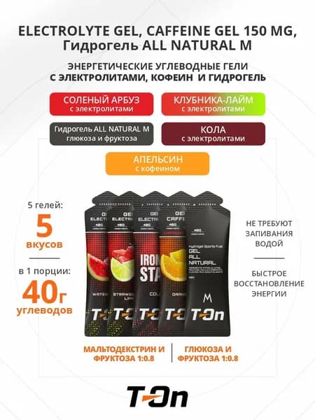 Энергетический гель с электролитами и кофеином для бега 5шт