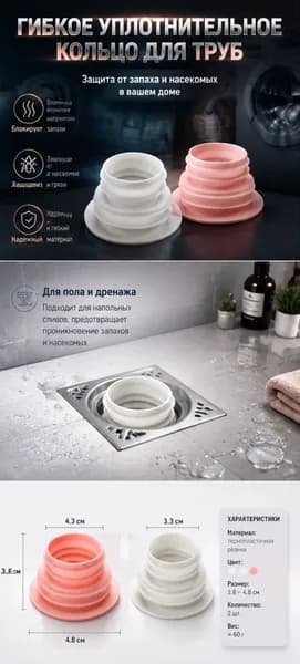 Уплотнительное Кольцо Для Стиральной Машины, Гибкий Закрывающий Плаг, Предотвращение Запахов И Бактерий, 2 Шт, Белый