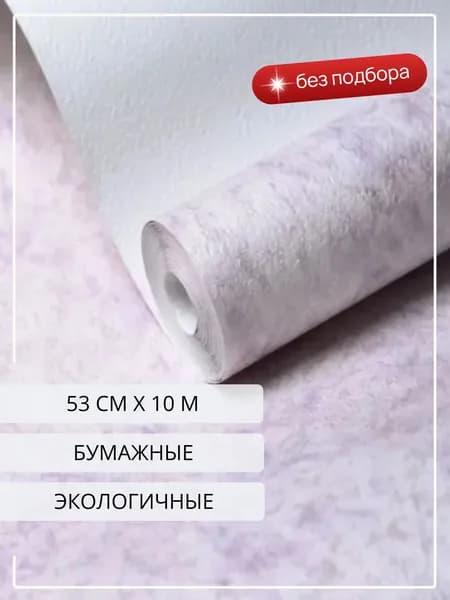 Обои бумажные симплекс однотонные под штукатурку без подбора, без подгонки 53 см * 10 м / Белорусские обои
