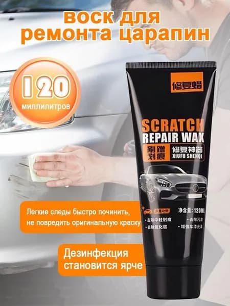 Воск автомобильный, 120 мл, 1 шт.