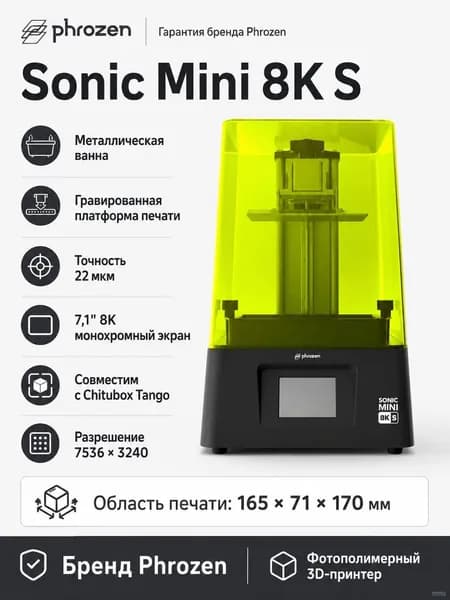 PHROZEN принтер Sonic Mini 8K S 7.1" монохромный экран