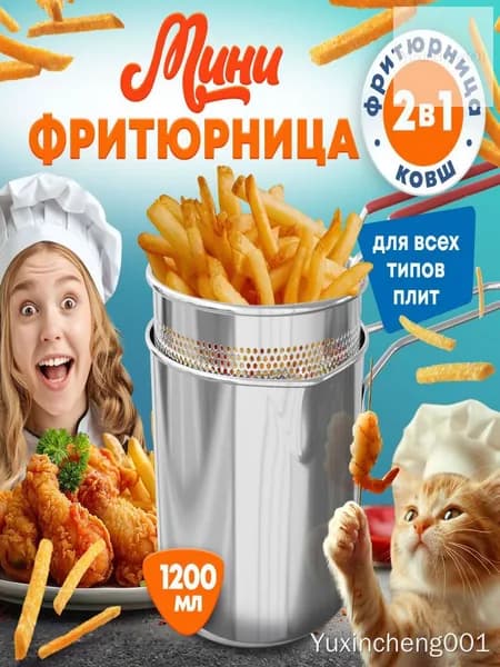 Фритюрница 2.5 л