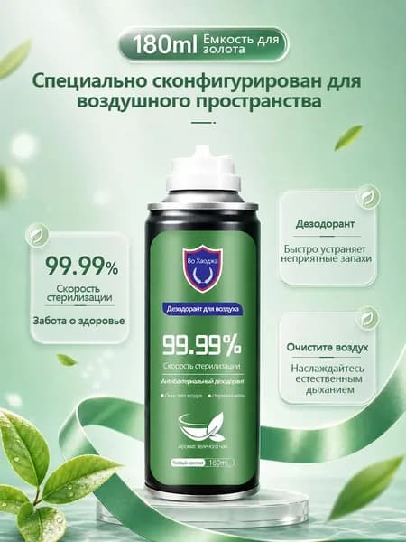 Ароматизатор зеленого чая, средство для очистки автомобильного кондиционера, флакон объемом 180 мл