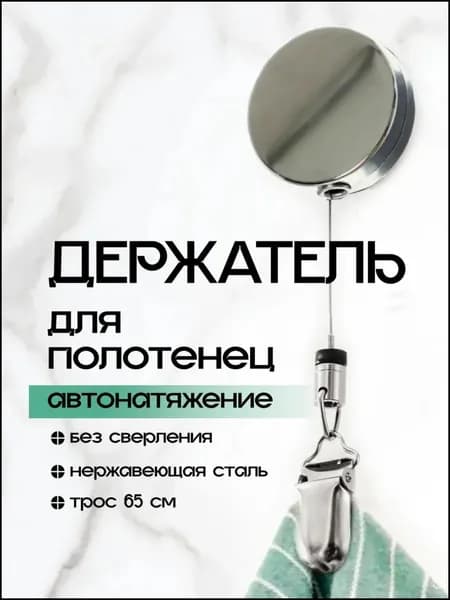 Держатель для полотенец 1 шт