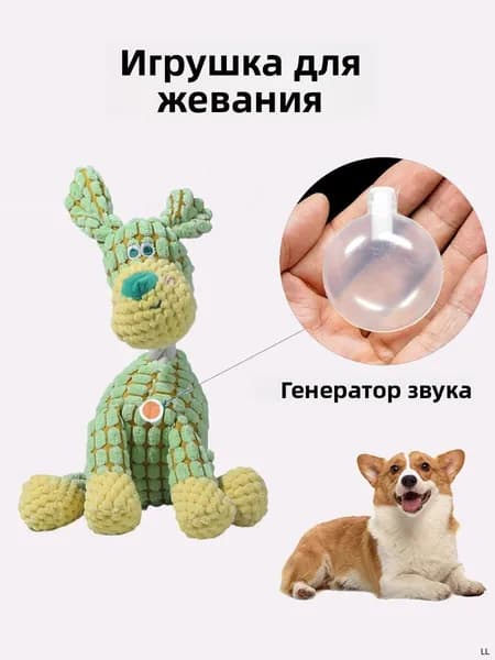 Игрушка для собак с писком, жевательная, для зубов и развлечения