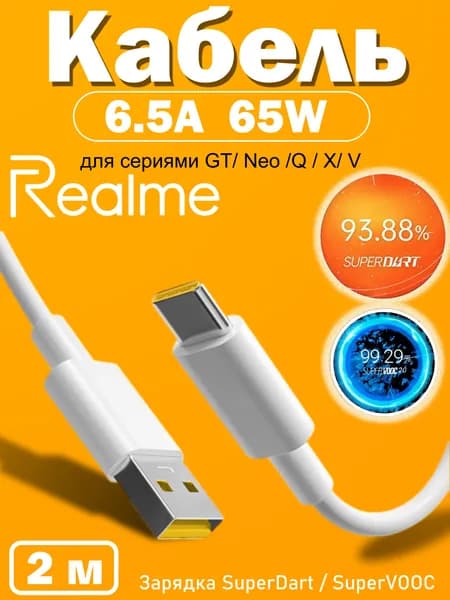 realme Кабель для мобильных устройств USB Type-C/USB 3.0 Type-A, 2 м, белый