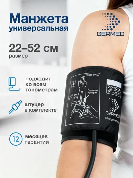 Манжета для тонометра Омрон And Bwell Microlife универсальная 22-52