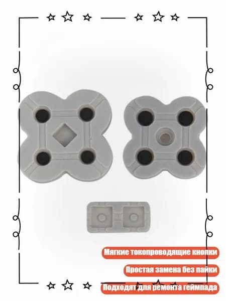 Запчасть для игровой приставки