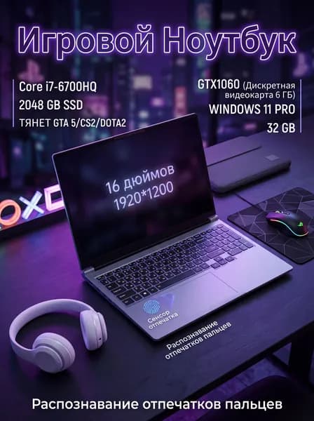 HAOLA Игровой ноутбук 16", Intel Core i7-6700HQ, RAM 16 ГБ, SSD 512 ГБ, NVIDIA GeForce GTX 1060 (6 Гб), Windows Pro, серый металлик, Русская раскладка