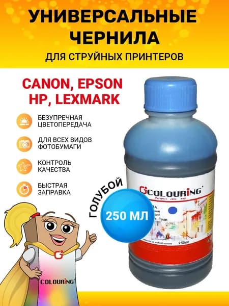 Краска Colouring для принтера Canon/Epson/HP/Lexmark, 250мл, цвет голубой