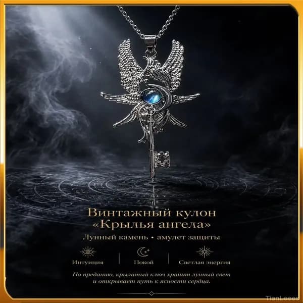талисман Оберег/Кулон-амулет-ключ из лунного камня