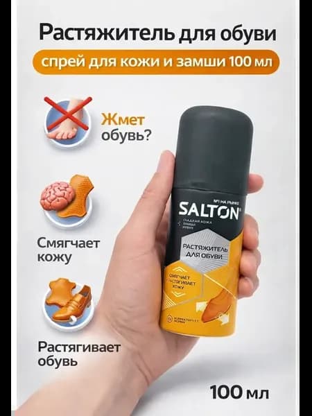 Растяжитель для обуви спрей для кожи и замши 100 мл