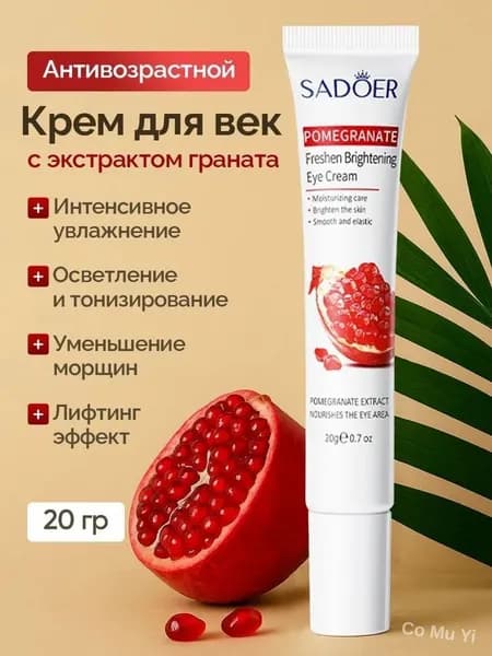 Крем для век 20 г с гиалуроновой кислотой