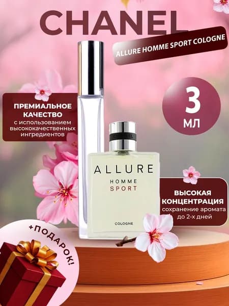 XOXO PARFUMER Наливная парфюмерия Allure Homme Sport Colgne отливант духов 3 мл