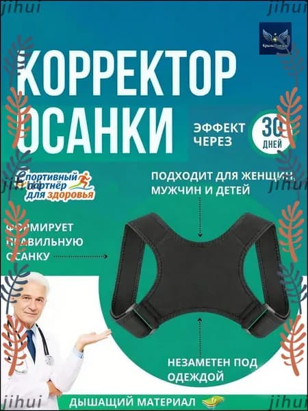 Эксклюзивный ортопедический реклинатор для коррекции осанки взрослых, мужской и женский спинной бандаж