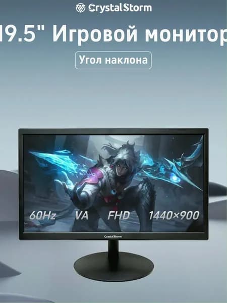 CrystalStorm 19.5" Монитор CrystalStorm Border W VH 0502c-1, VA, 1440x900 WXGA+, 60.0 Гц, черный