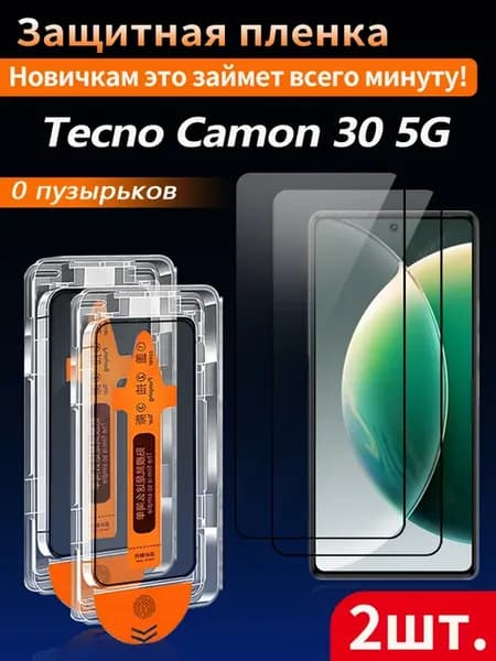 Защитное стекло для Tecno Camon 30 5G 2 шт