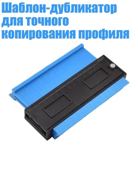 Шаблон-дубликатор для точного копирования профиля, 1