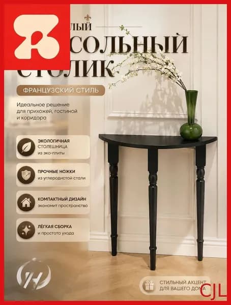 Консоль, 60х25х90 см