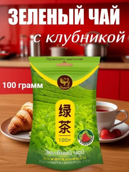 Чай с Клубникой Зеленый листовой Китайский 100 г
