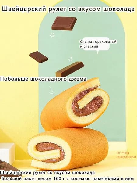 Швейцарский рулет со вкусом клубники В большом пакете по 160 грамм восемь пакетиков
