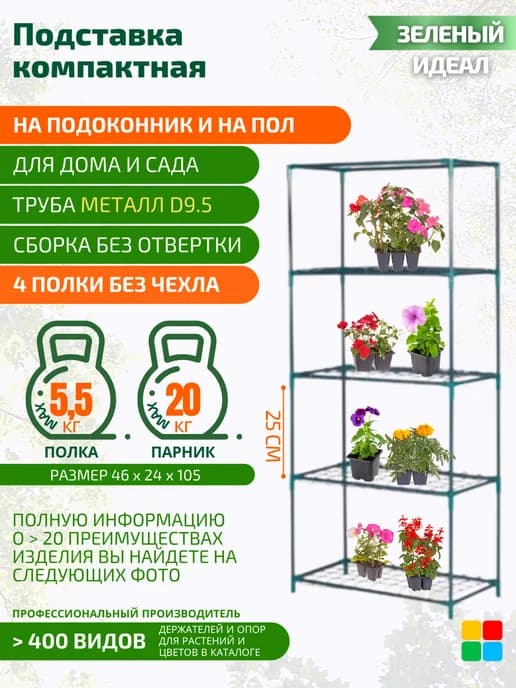 Парник для рассады на подоконник каркас