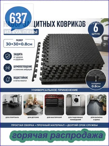 Спортивное напольное покрытие, 6шт, 30*30 см