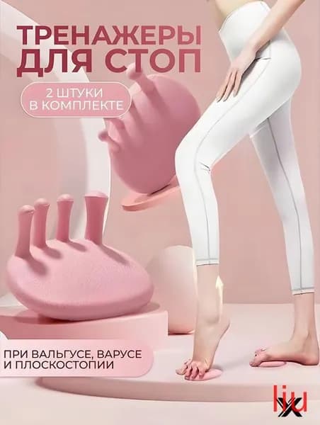 Тренажер для стоп